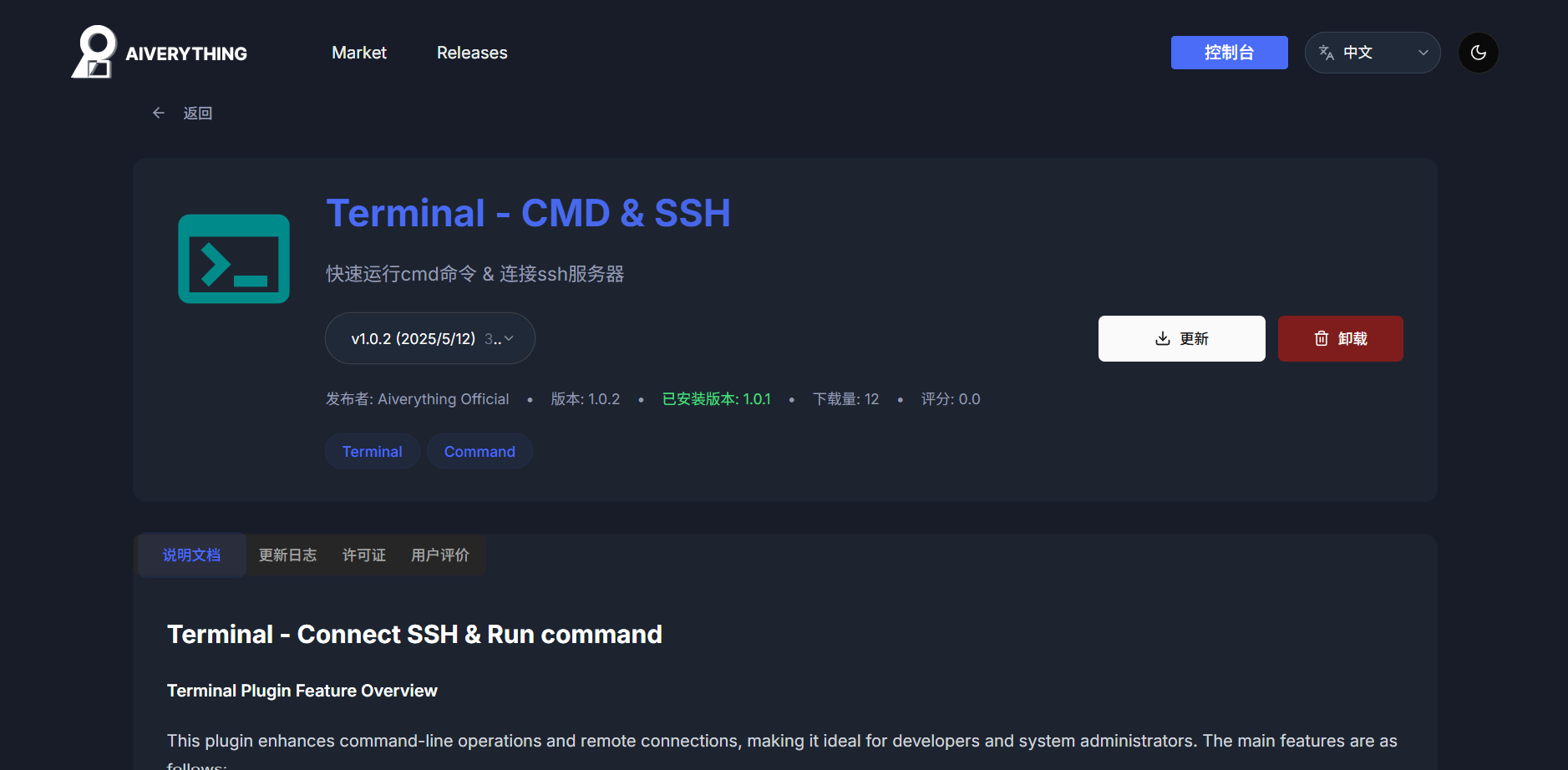 plugin market detail
